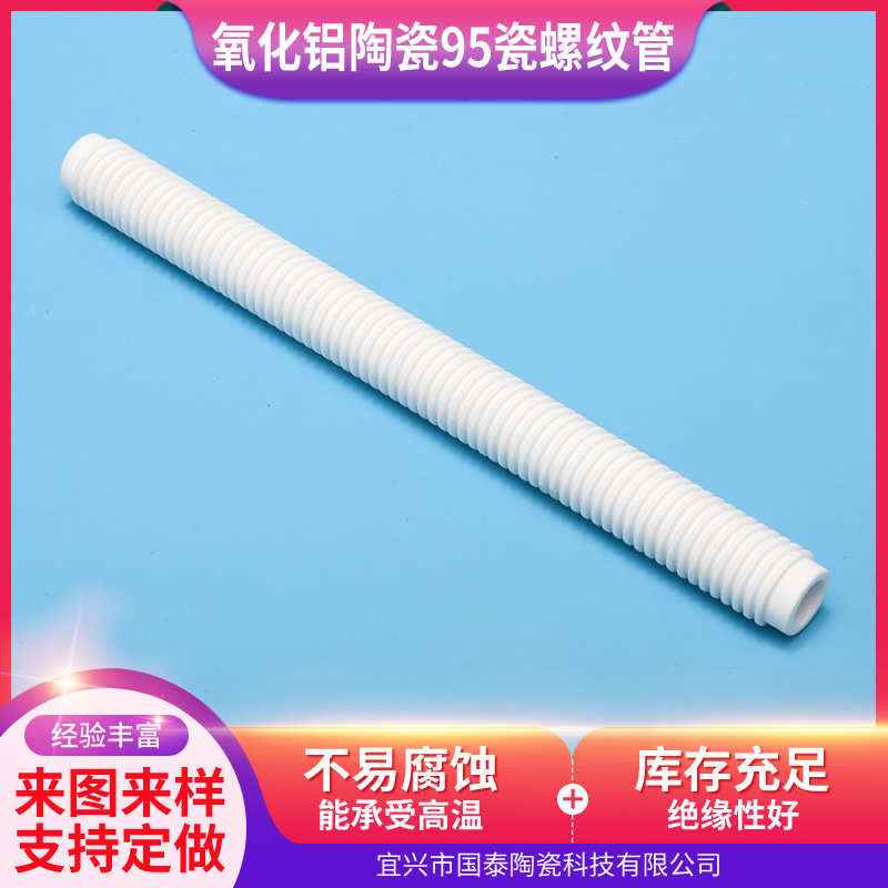 管绝缘 管管耐腐蚀氧化铝陶瓷陶瓷瓷陶瓷螺纹棒陶瓷 耐高温95配件
