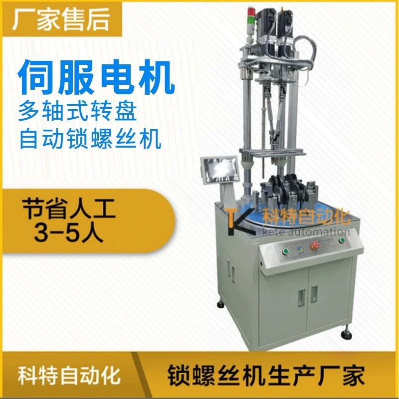 伺服电机自动锁螺丝机厂家电机自动打螺丝设备自动拧螺母机器
