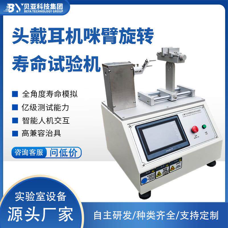 头戴耳机咪臂旋转水平仪多功能测试仪麦克风测试仪