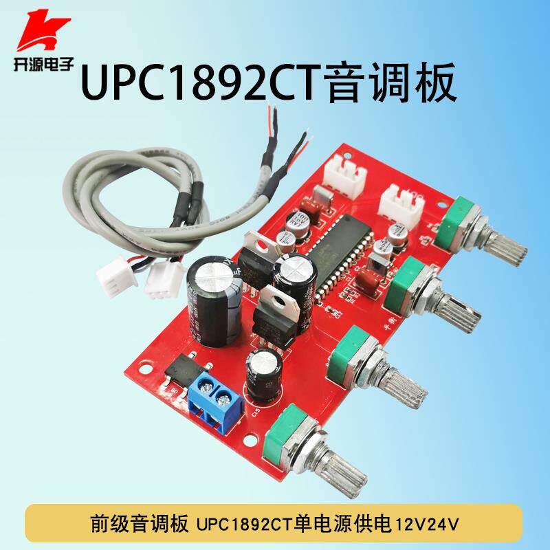 UPC1892CT音调板 电位器固定前级音调板 UPC1892CT单电源供电