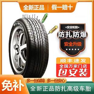 19-20寸全新防扎自修复补轮胎专用汽车轮胎正品