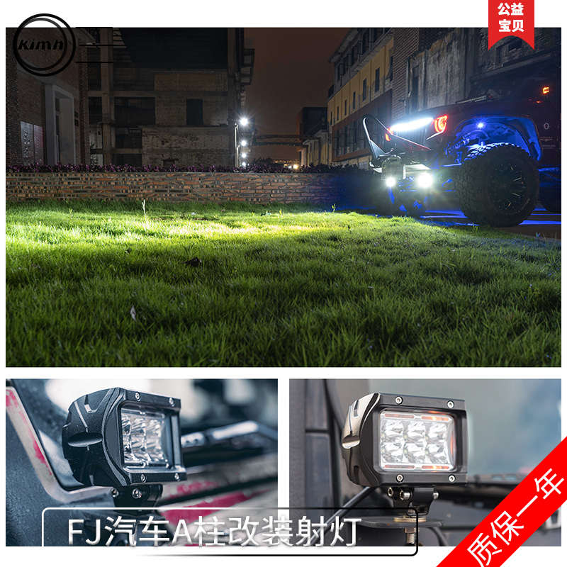 适用于FJ酷路泽牧马人汽车引擎盖支架A柱改装LED射灯猛禽雾日行灯