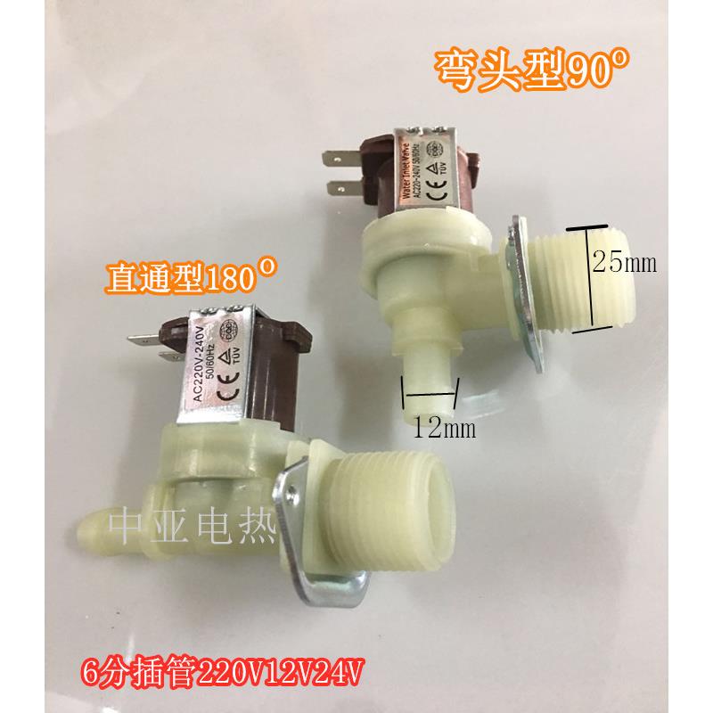 AC220V进水电磁阀 制冰机电磁阀 塑料电磁阀6分水流开 关电磁阀12