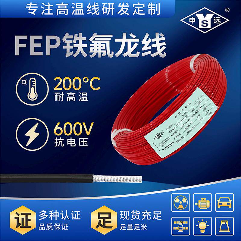 AF200 2平方 19/0.37申远高温线 镀银导线 高温电线100米量大优