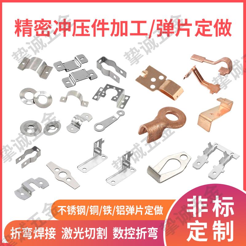 非标冲压件五金加工定做金属铁弹片铜铝不锈钢垫片锰钢片零件定制