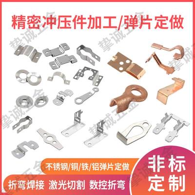 非标冲压件五金加工定做金属铁弹片铜铝不锈钢垫片锰钢片零件定制