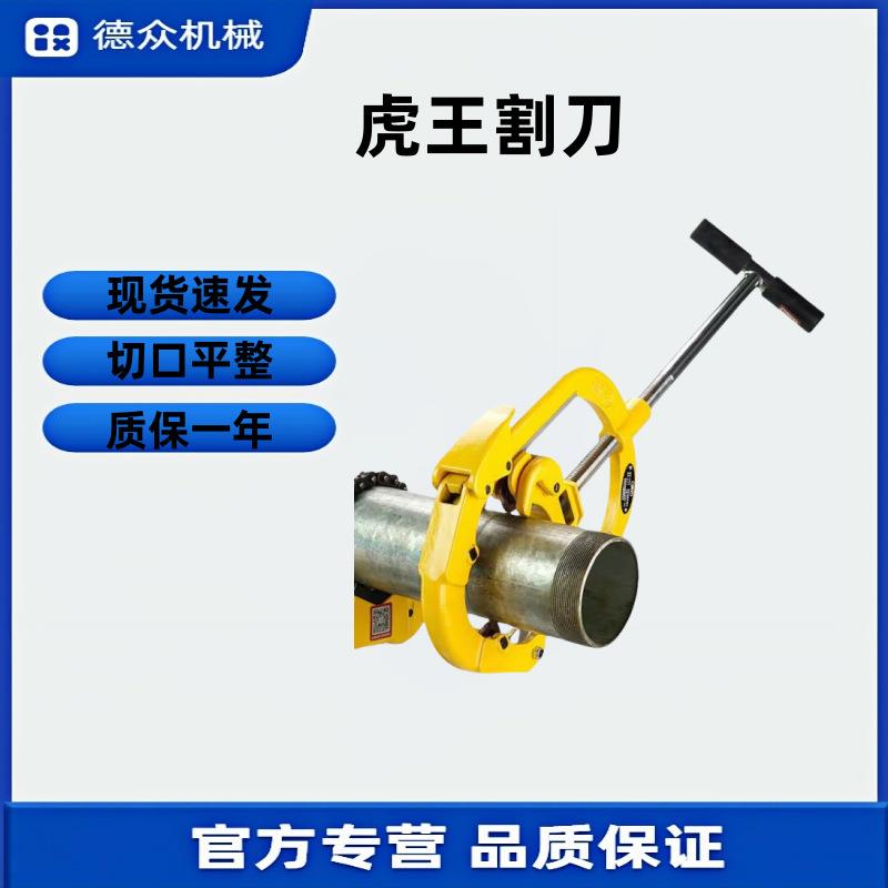虎王手动防爆割管刀 铰接式切管器 消防管子割刀镀锌钢管切割机