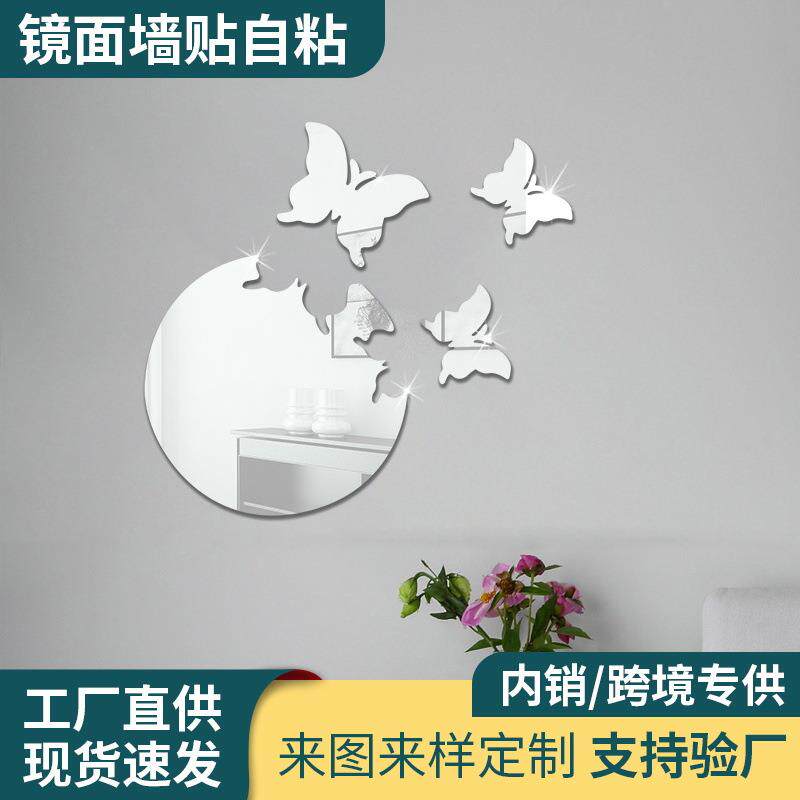 外贸跨境爆款亚克力蝴蝶墙贴镜面自粘立体装饰背景墙壁画软镜子贴