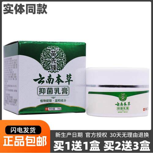 噜噜鼠正品苗先锋云南本草抑菌乳膏皮肤外用清洁护理止乳膏天猫旗