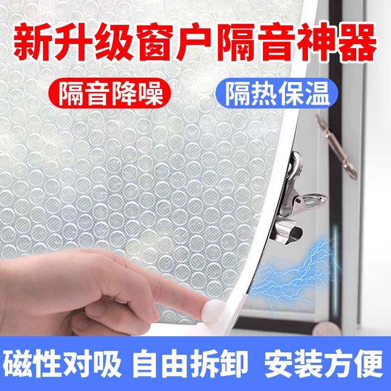 窗户磁吸隔音神器临街玻璃窗帘消音吸音棉超强墙贴马路睡觉窗户贴