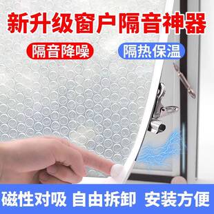 窗户磁吸隔音神器临街玻璃窗帘消音吸音棉超强墙贴马路睡觉窗户贴