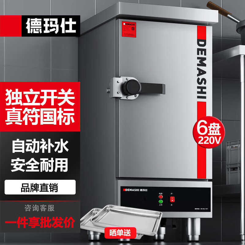 德玛仕DEMASHI蒸饭柜商用蒸饭机不锈钢蒸柜蒸包炉包子馒头蒸车,厨房电器,关东煮机,淘宝优惠券,粉丝福利购,淘宝优惠卷