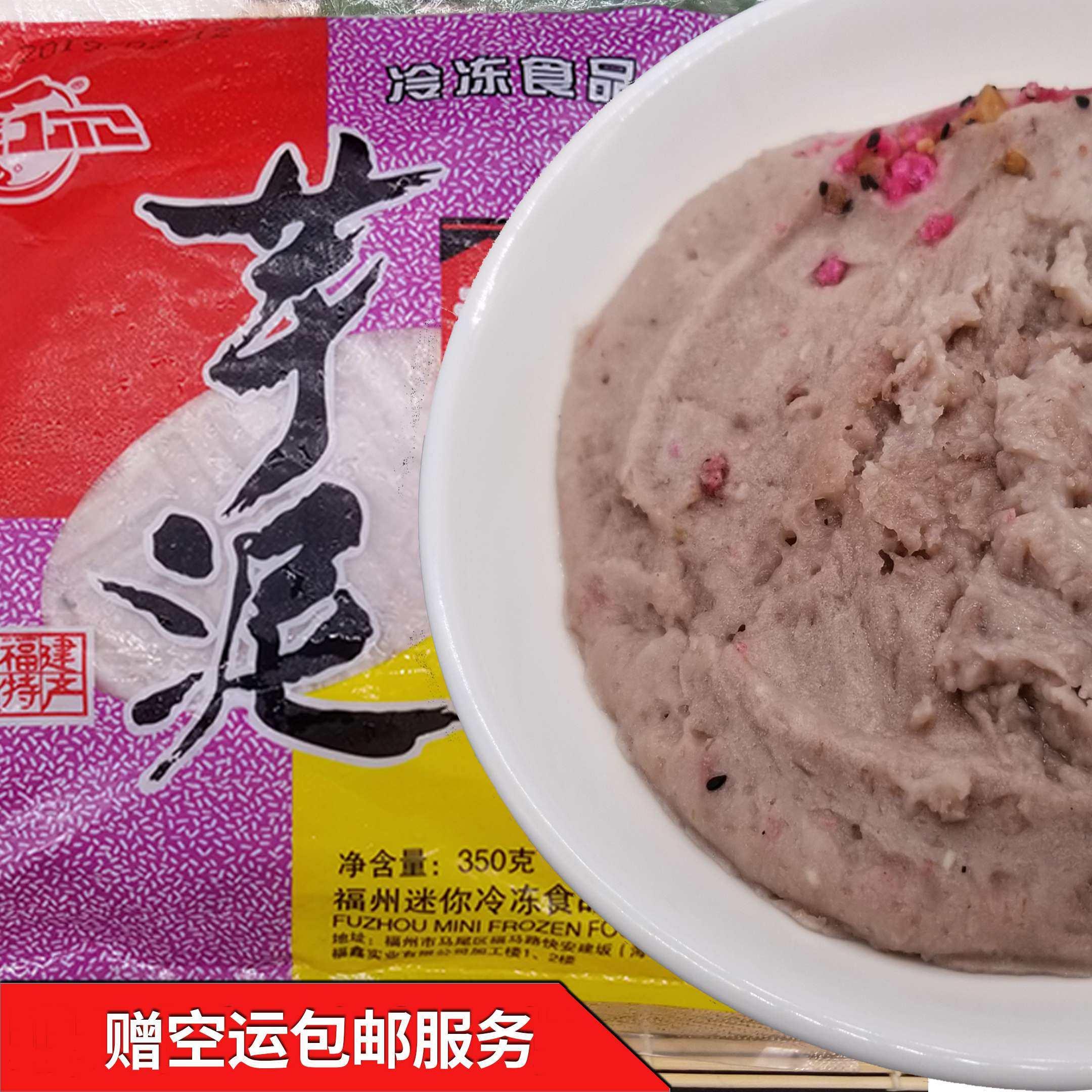 福州迷你芋泥350g 福建古早味甜点 芋头糕冰点心 酒席伴手礼小吃