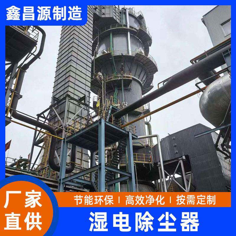 电捕焦油器轮胎橡胶厂蜂窝式电捕焦油器 不锈钢 耐腐蚀除尘效率