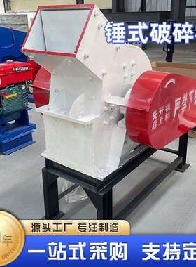 小型锤式破碎机制砂机鹅卵石粉碎机煤矸石石灰石矿山机械设备
