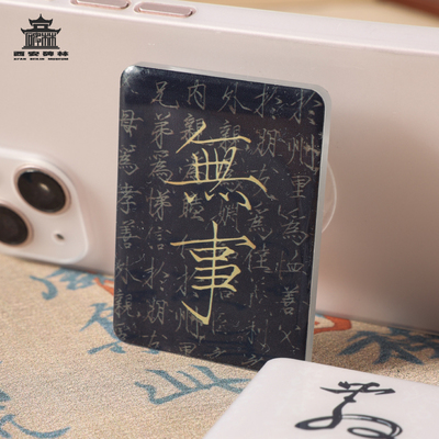 西安碑林博物馆 滴胶亚克力伸缩手机气囊支架 博物馆文创复古国潮