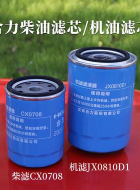堆高机柴滤CX0708 机滤JX0810D1 适用新柴全柴490滤清器合力龙工