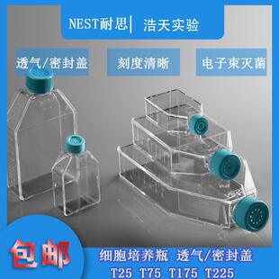NEST耐思细胞培养瓶T25 T75 T175 T225透气盖密封盖707003 708003