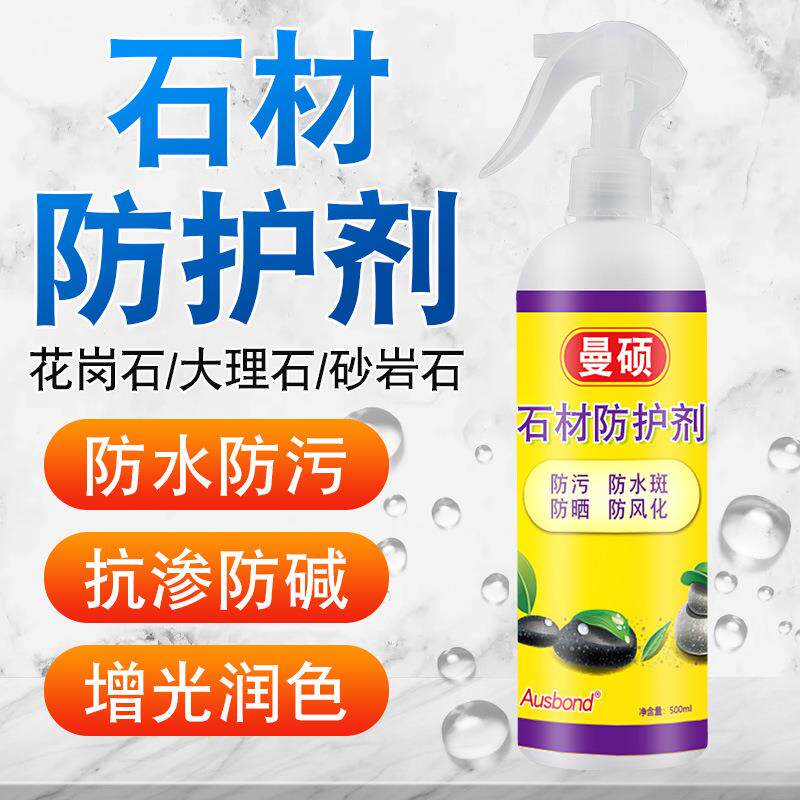曼硕大理石防水剂渗透型防水材料石材防护剂防果汁油污渍防水液