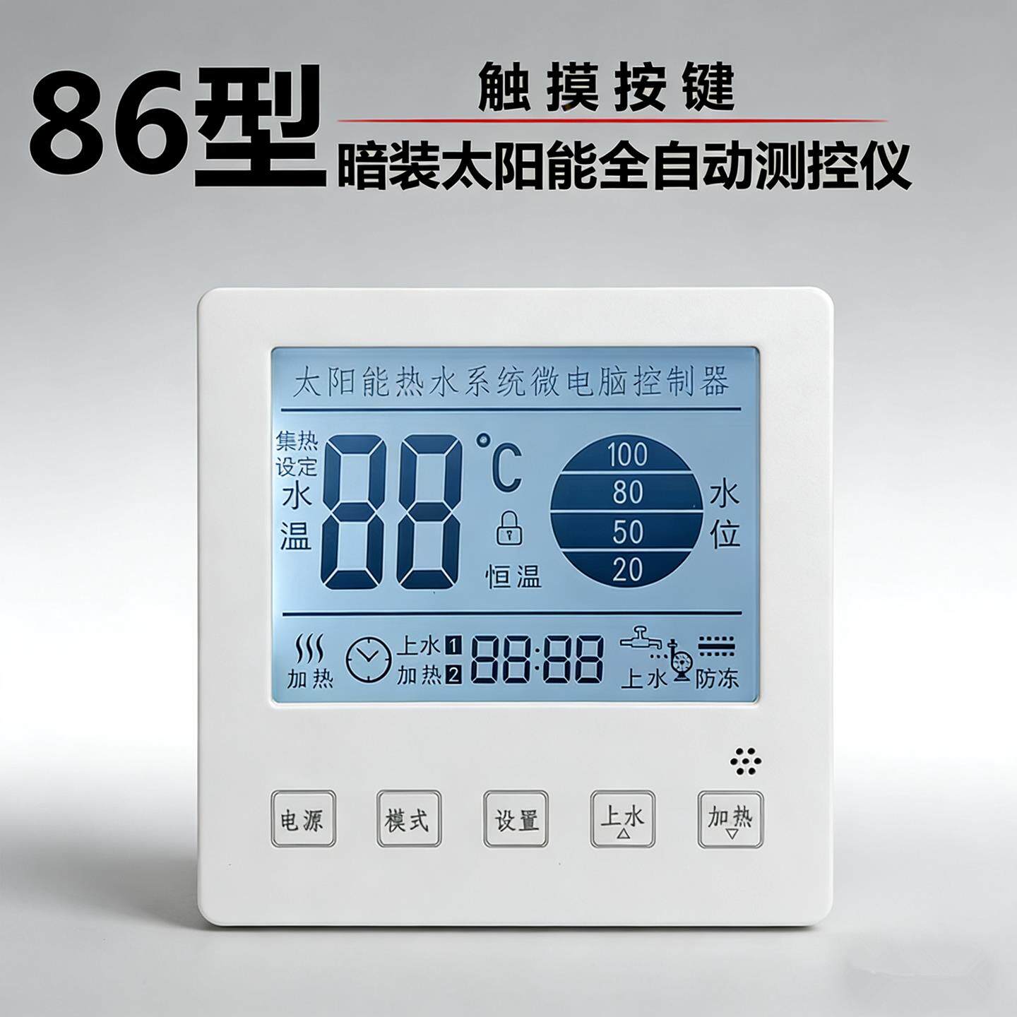 太阳能热水器控制器自动上水测控仪智能仪表显示面板通用配件大全