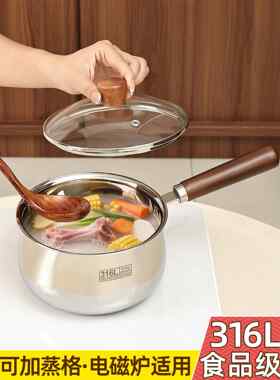 316L不锈钢奶锅家用婴儿宝宝辅食锅热牛奶电磁炉专用小锅蒸煮汤锅