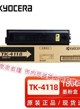 原装京瓷TK-4118粉盒 TASKalfa2200 2201粉仓 京瓷打印机4188墨粉