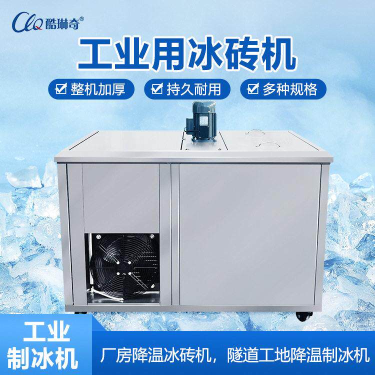 0.业3产小型工冰742砖机 小量工地工厂隧道猪场降温冰块吨冰条成