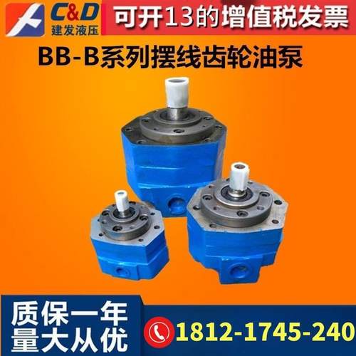 BB-B10/B4/B6/B16/B25/B40/B50/B63/B80/B100/B125摆线齿轮油泵