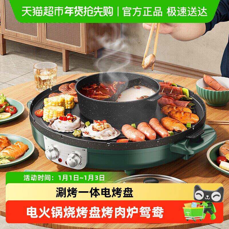芭蒂维拉圆形涮烤一体电烤盘电火锅烧烤盘烤肉炉鸳鸯火锅撸串涮肉