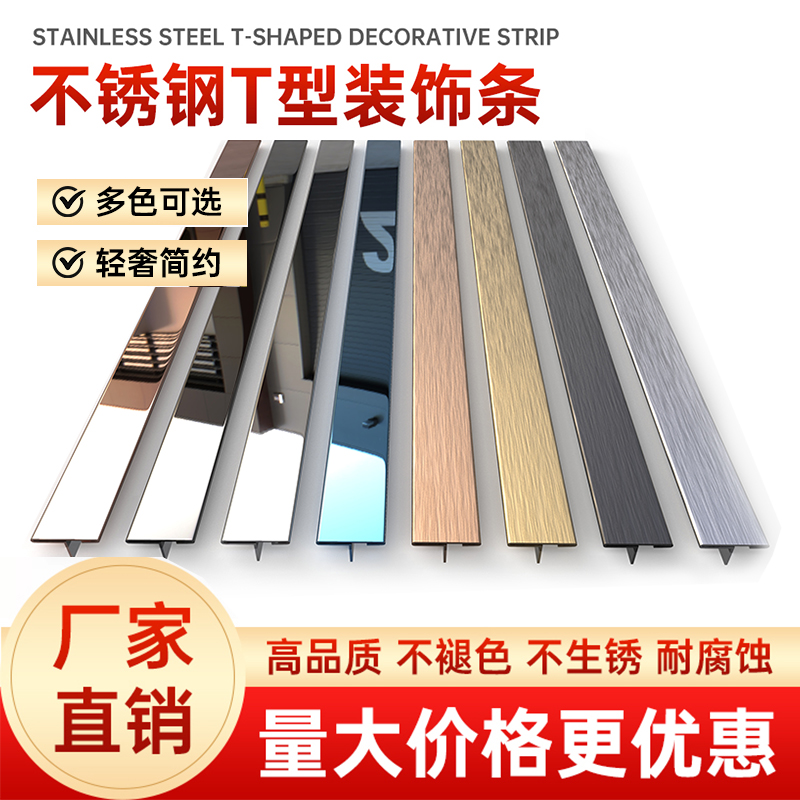 不锈钢t型收口条金属背景墙装饰条钛金线条墙板岩板嵌入式收边条