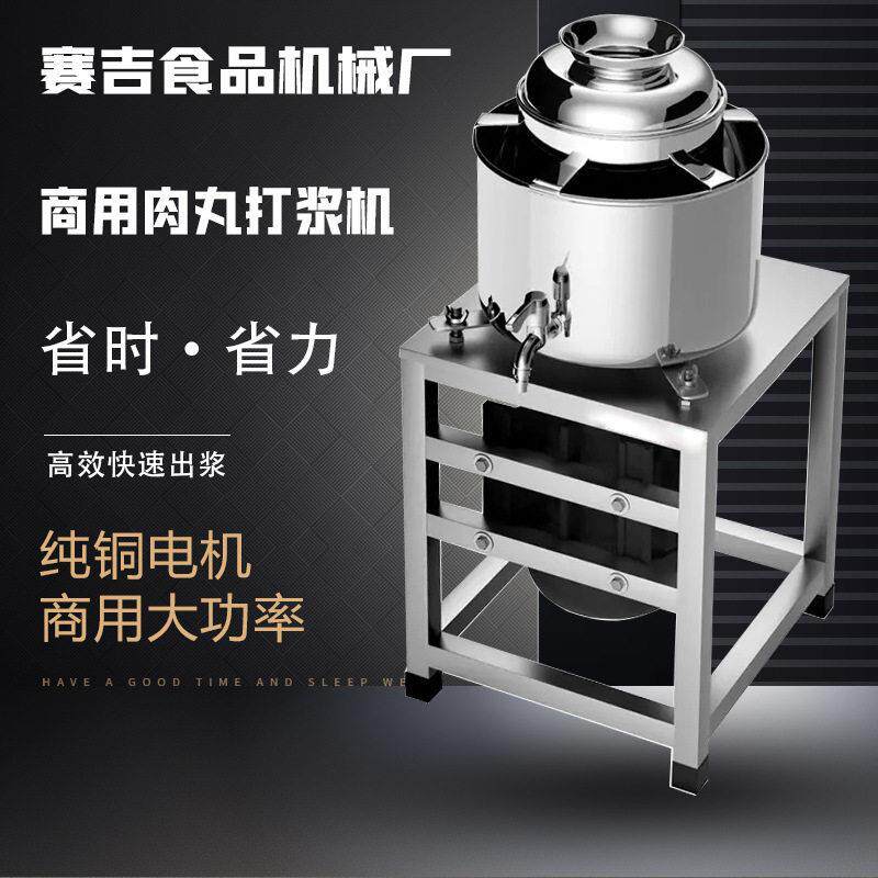 肉丸打浆机商用电动大功率牛肉丸鱼丸虾丸全自动碎肉泥机厂家