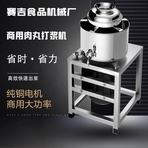 肉丸打浆机商用电动大功率牛肉丸鱼丸虾丸全自动碎肉泥机厂家