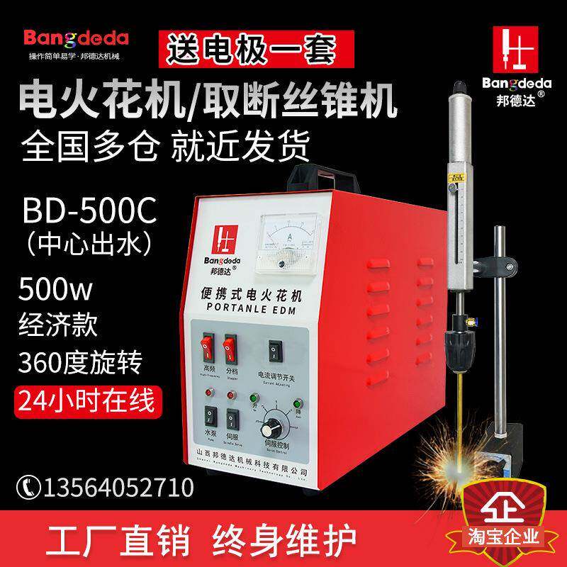 BD-500CG取断丝锥机电火花机取断丝攻穿孔机打孔取钻头螺丝