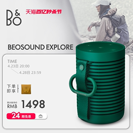 B&O Beosound Explore蓝牙音箱丹麦户外防水随身运动音乐bo音响