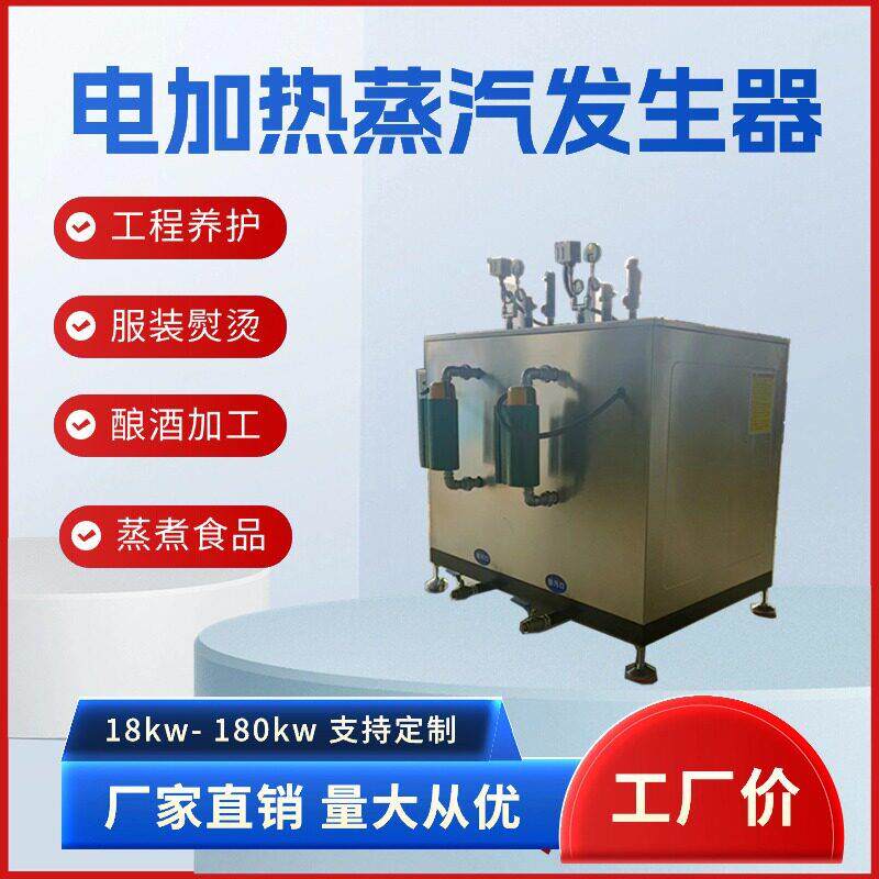 全自动电蒸汽锅炉 36kw小型电热蒸汽机 洗涤熨烫电加热发生器商用