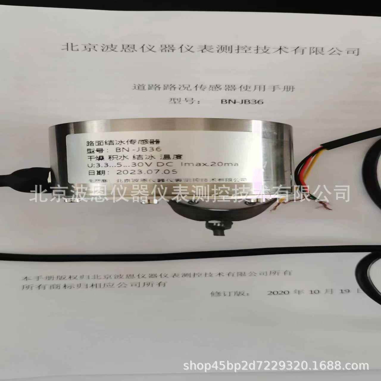 埋入式路面状况传感器厂家道面结冰积水积雪路面温度检测