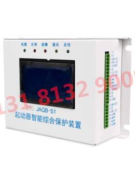 JAQB-S1 200起动器智能综合保护装置 山西际安原厂保护器