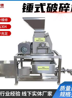 厂家供应锤式破碎机专业不锈钢果蔬破碎粒度可调产量2吨每小时