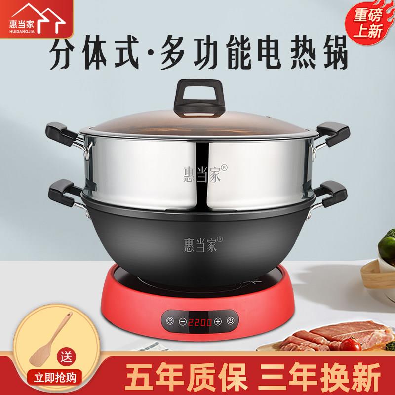 惠当家分离式电炒菜炒锅家用电煮锅两件式蒸炖一体铸铁多功能电锅
