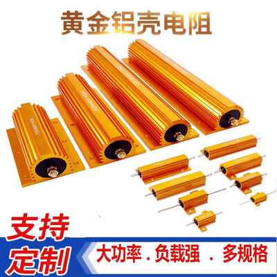 RXG24大功率100/200/300W黄金铝壳电阻器预充负载放1K26810欧0.5R