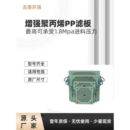 板框压滤机滤板隔膜板耐高温耐高压耐腐蚀厂家直销吉泰环境