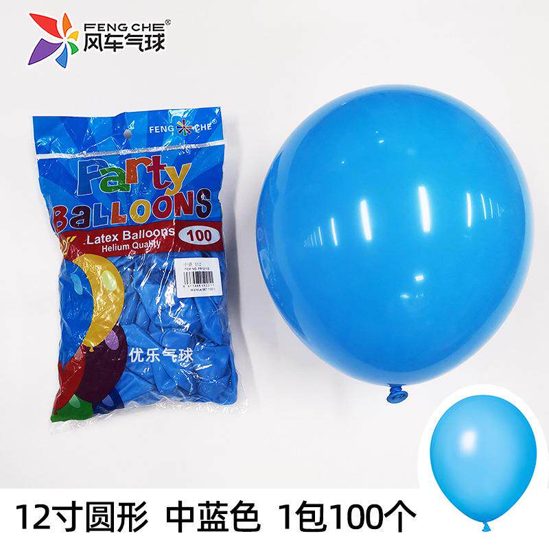 风车气球12寸圆形加厚乳胶气球生日派对婚礼婚房浪漫告白场景布置