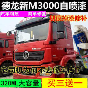 德龙新M3000红色货车修复自喷漆油漆车用珍珠红陕汽原厂漆修补漆