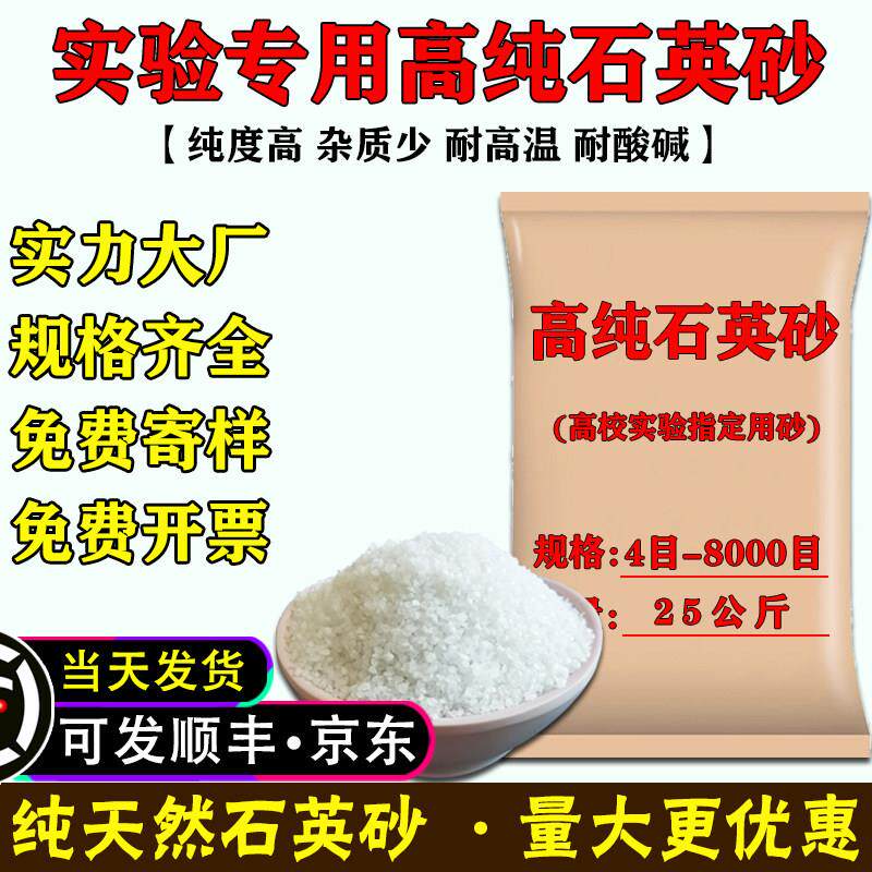 50斤实验室用石英砂高纯含量二氧化硅泳池沙缸过滤硅砂净水石英沙