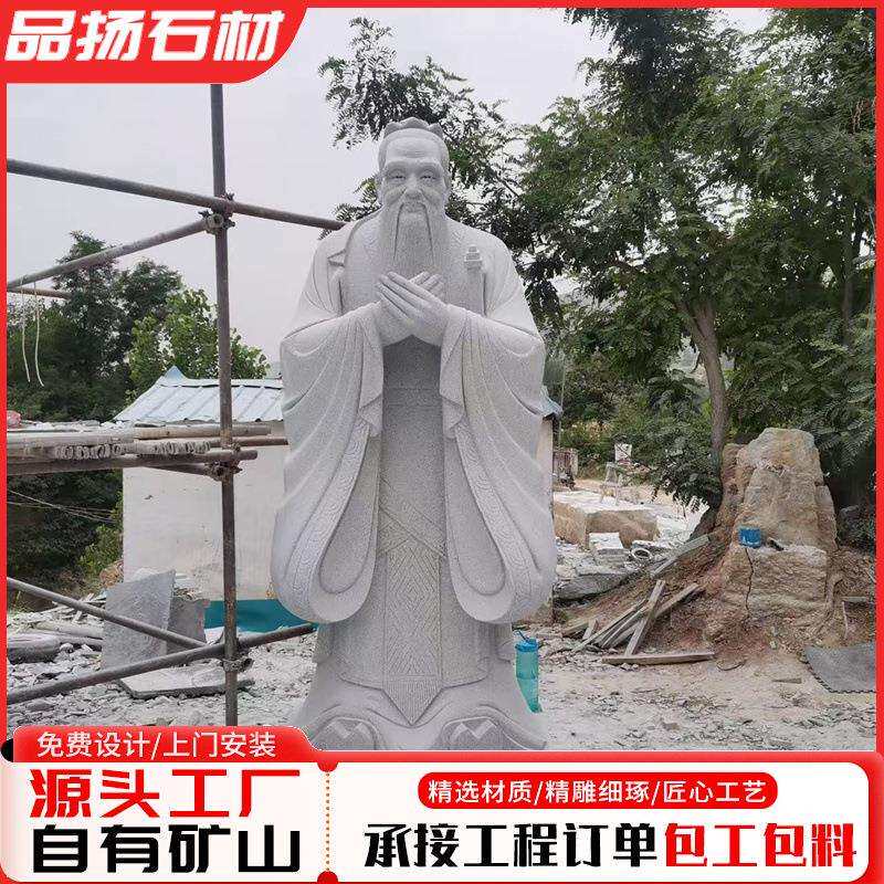 石雕孔子像学校景区公园花岗岩雕刻孔子人物像汉白玉天然石中式