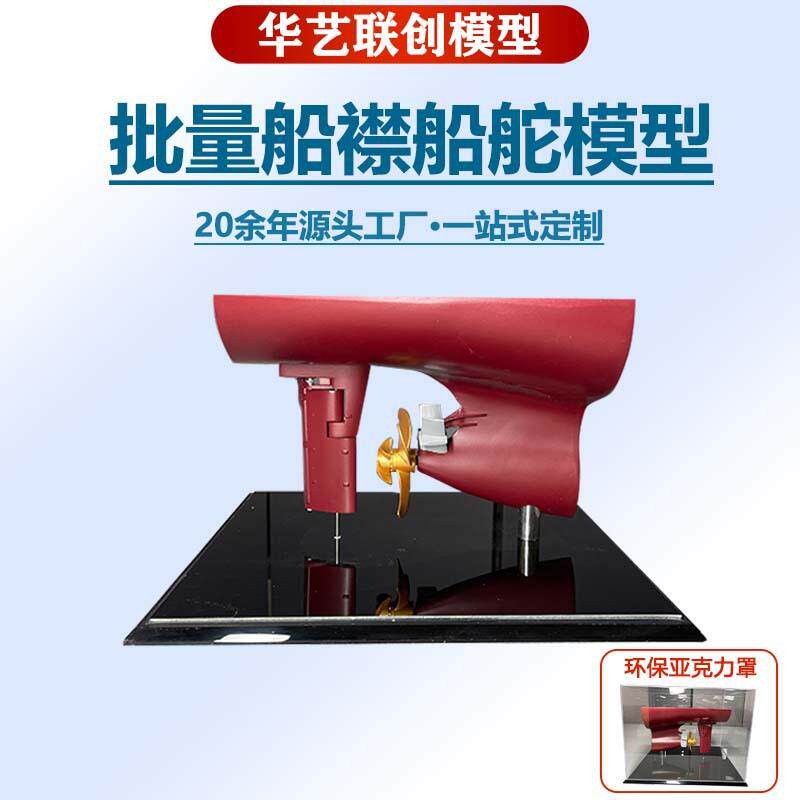 船舶模型 小批量动态船襟船舵模型 船模型摆件 航海模型 展会模型