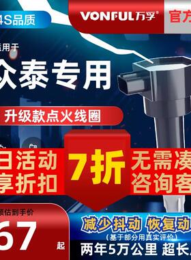 适配众泰T600点火线圈1.5t高压包T300/T700大迈x5/Z300/SR7/Z700