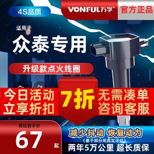 SR7 Z300 Z700 T700大迈x5 适配众泰T600点火线圈1.5t高压包T300