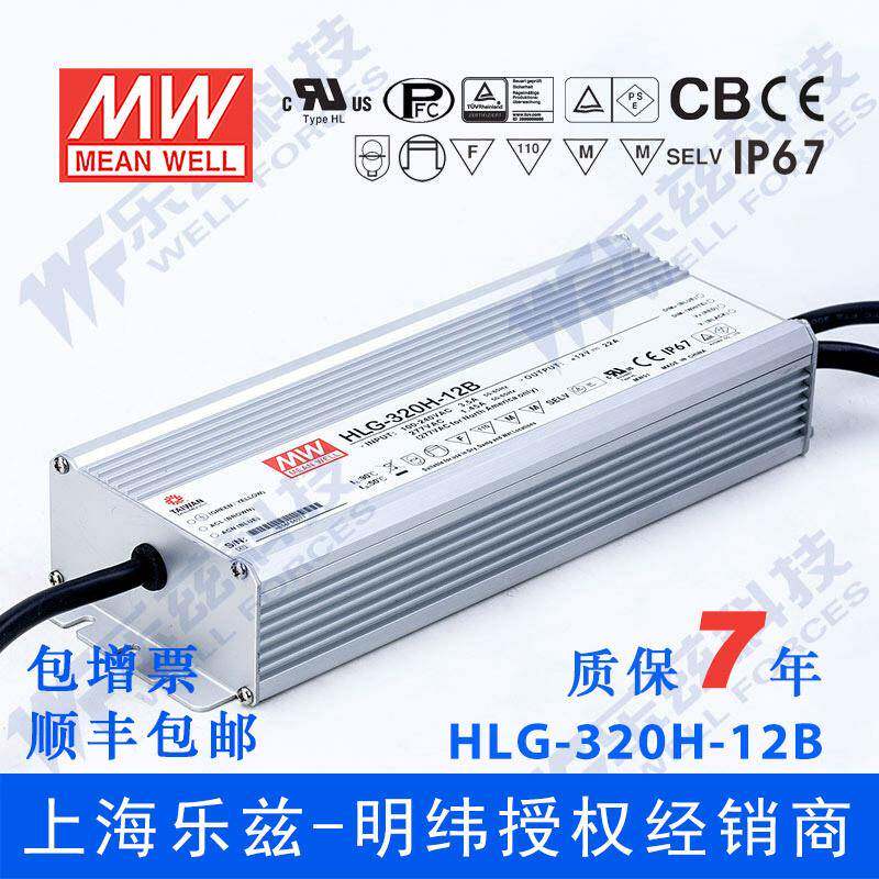 明纬12VLED电源320WHLG-320H-12B22A恒流+12V恒压调光7年质保