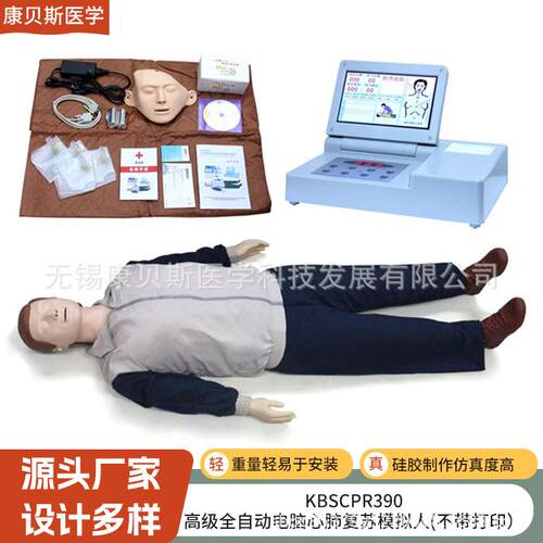 KBS/CPR390高级全自动电脑心肺复苏模拟人不带打印假人急救训练